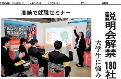 【🔴上毛新聞に掲載いただきました🎉】