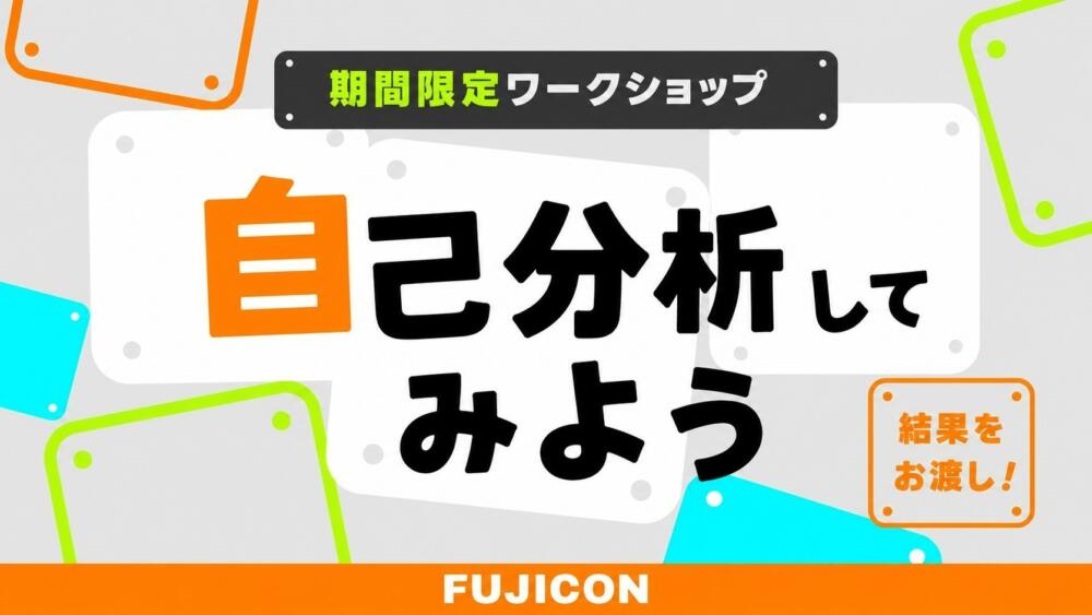 【高崎開催】自己分析インターン｜あなたの強み・価値観を見つける2時間